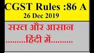 Rules 86A New ITC Rule  In Hindi