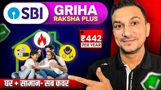 SBI Griha Raksha Plus Policy: ₹442/Year में घर + सामान Insured? सच जानिए