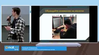 Аркадий Литвиненко, Security Meetup 9 апреля, Mail.Ru Group