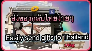 How To Send Gifts Form France To Thailand By Colissimo | ส่งของ  ฝรั่งเศส กลับไทยง่ายๆ ถึงมือผู้รับ