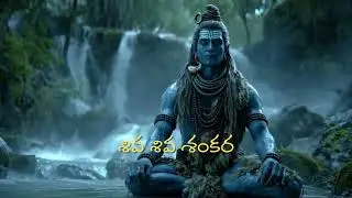 Shiva Shiva Shankara 🙏 | Calm & Powerful Shiva Devotional Song | Telugu Bhakti