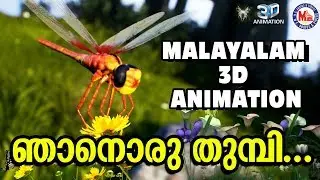 Malayalam 3D Animation Song | Malayalam Cartoon | Malayalam Animation Cartoon for Children