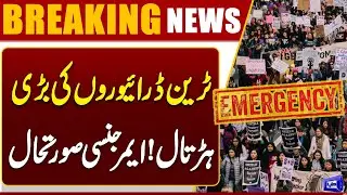 Train Drivers Strike | Emergency Situation Declared | Breaking News | Dunya News