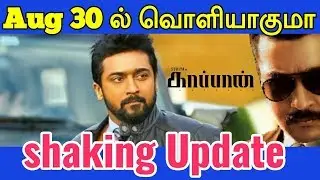 Kaappaan shocking update Kaappaan release date postponed  Suriya  Mohanlal