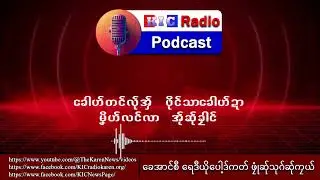 KIC Radio Podcast - (EP-17) October 25, 2025