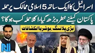 Israel Attacks 5 Islamic Countries At Once | Pakistan In Danger | Shocking Revelation|Alif Laam Meem