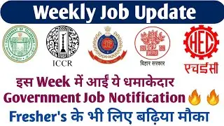 BSSS Recruitment 2020|BTSC Recruitment 2020|Food safety officer Recruitment 2020|#weeklyjobupdate