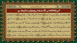 Quran Para 18 Only Urdu Translation|Para 18 With Urdu Translation|Quran Para18 With urdu translation