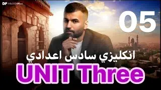 انكليزي سادس اعدادي / يونت ٣ / درس ٥ / موضوع السوال الغير مباشر جزء ثاني / استاذ علاء السعداوي