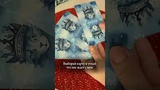 Узнай ответ &hearts;️ #таро #магиятароонлайн #ghost #music #tarot #диагностикатаро #астрология
