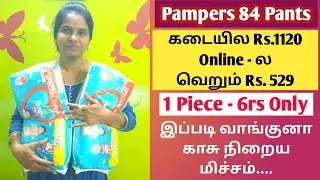 Pampers low price / Pampers offer / Pampers / Pampers diapers reviews / Pampers review in tamil