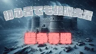 〖ホワサバ〗初心者必見‼砦争奪戦の押さえておくべき知識とは⁉-Whiteout Survival