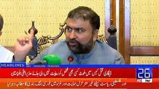 No One Involved in Degari Murder Case Will Be Spared, Cm Balochistan  | 26 News HD