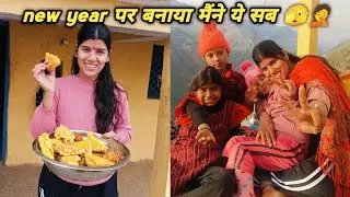 New year पर बनाया मैंने ये सब 🫣🤤 #phadivibes #uttarakhand #newyear #phadilifestyle #garhwalivlogger 