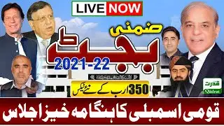 LIVE🔴Pakistan National Assembly Live | Mini Budget 2021 Pakistan  |  murre Tragedy update