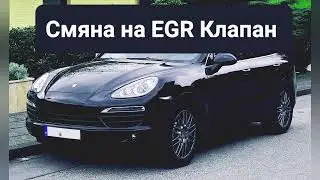 Porsche Cayenne 92A 3.0TDI Как да Сменим EGR Клапана 2011-2018