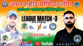 LT. GCSL INTER COLLEGE CRICKET CLUB BURHWAN VS NAWAB WARRIOS SPORT CLUB GUTAIYAKHEDA| 2ND INNINGS