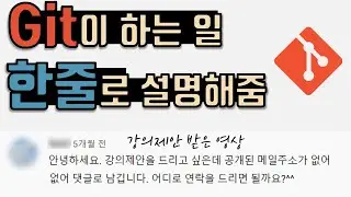 [Git]1. git을 사용하는 이유, git이 하는 일, git 탄생