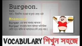 Learn English Vocabulary Easily in Bangla - Learn Barron's GRE Vocabulary List Easily With Mnemonic