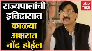 Sanjay Raut On Governor :  राज्यपाल राजकारण करतायत,इतिहासात याची काळ्या अक्षरात नोंद होईल: संजय राऊत