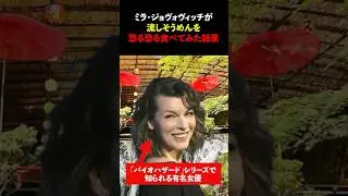 「パスタを流すなんてありえない」ミラ・ジョヴォヴィッチが日本の夏の風物詩流しそうめんに驚愕恐る恐る食べてみた結果#shorts  #海外の反応