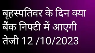 Bank Nifty analysis prediction for tomorrow shiva Trader#stockmarkets