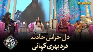 Dil Kharash Hadsa Dard Bhari Kahani | Ramzan Day 02 | Javeria Saud | Express TV