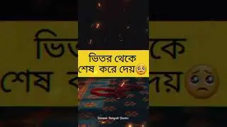 Hidden sins destroying us || Islamic Bengali Quotes || #shorts #islamicstatus #trending
