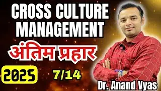 Cross Cultural Management Management | Antim Prahar 2025 |🔥7/14🔥| MBA Important Questions and Answer