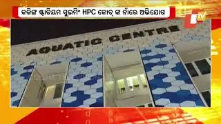 Allegations Against Kalinga Stadium Swimming Coach: Abuse and Misconduct Reported by Hostel Inmates