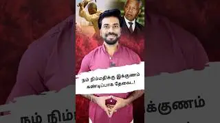 Tamil True Story l🤝 Parithi l Nelson Mandela l Forgiveness is good l Inspirational story l Motivate