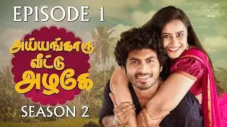 Oh Sugumaari Season 2 | Episode 1 | @Sheetal_Gauthaman #vlv2