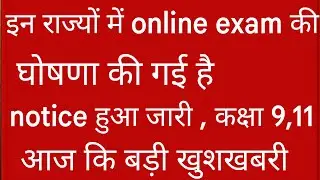 class 11 and 9 exam news/exam online ya offline notice/exam offline honge ya nahin/online exam Kahan