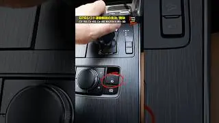 EPBシフト連動解除 有効/無効 切り替え（CX-30,60,80,MX-30,MAZDA3） #shorts
