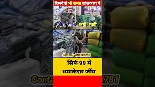 Branded Surplus Shirts, Jeans, T-shirt, Sarees  | New Business Idea | Small Business Idea