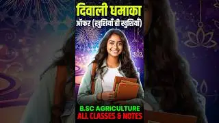 BSc AGRICULTURE STUDENTS दीवाली का सबसे बड़ा धमाकेदार ऑफर आ गया है 🎉 #bscagricultureclasses