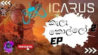 කැලෑ කොල්ලෝ icarus game play   1 live| [ 2 ep ] #game @live #icarus  #icarusgame