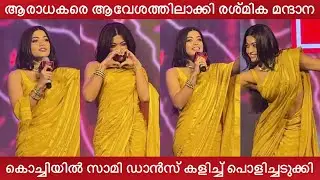Rashmika Mandhana Speech & Dance At Pushpa Rules Keralam Event Kochi | Allu Arjun | Sukumar