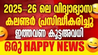 This is the new academic calendar for 2025-26 | Good news for students! | RK Learning