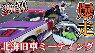【ダイジェスト版】北海旧車ミーティング2023！新千歳モーターランドに改造車が大集合!!