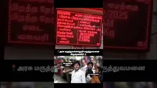 தட் பாதர் மொமெண்ட்!🫂 | baby birth details displayed in government hospital LED board