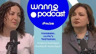 Հղիություն․ ինչպե՞ս պատրաստվել | Ռուսուդան Վարդանյան | Առողջ Փոդքաստ