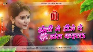holi me dj pa dance kaila dj remix | pawan singh old holi song dj I no voice tag song  