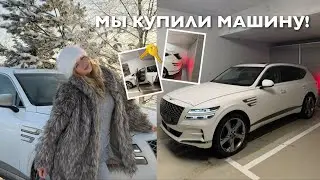 VLOG / МЫ КУПИЛИ МАШИНУ!❤️&zwj;🔥