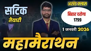 PHYSICS MOST IMPORTENT FACT / BPSC / BIHAR DAROGA / BIOHAR POLICE / /BSSC CGL-4/ BPSC