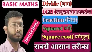 Basic maths सबसे आसान तरीका  by r p singh