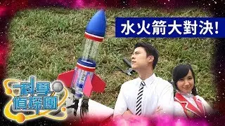 【科學偵探團】強力空氣砲！｜第8集｜動與靜的魔法力量！｜謎亞星 爓王 潼恩｜萌學園｜生活科學｜兒童節目