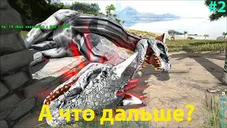 Orthos что это и с чем его едят? ARK: Survival Evolved Pyria # 2