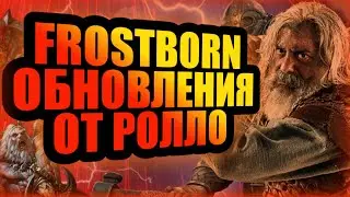 ТОПОВЫЕ ОБНОВЛЕНИЯ ОТ РОЛЛО В ИГРЕ Frostborn:Coop Survival!!!