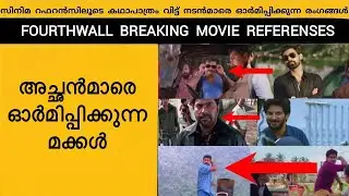 Star Kids And Their Father References In Malayalam Movie Scenes